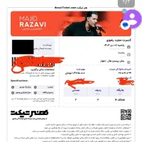 بلیط کنسرت مجید رضوی در اهواز