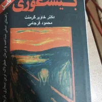 کتاب بیشعوری نسخه کامل