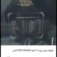 سرویس چینی ردگرند اصل آلمان باقیمت اقتصادی|ظروف سرو و پذیرایی|شهریار, شهریار|دیوار