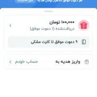 آسان ترین روش کسب درآمد تومانی(بصورت نامحدود)