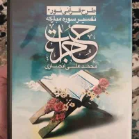 سی دی تفسیر سوره حجرات، استاد محمد علی انصاری