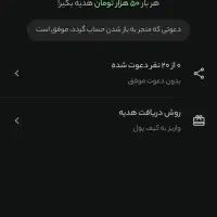 دریافت  هدیه از بانکت