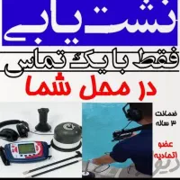 نشت یابی و تشخیص ترکیدگی لوله کشی فنر