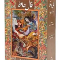 کتاب فا. ل حافظ