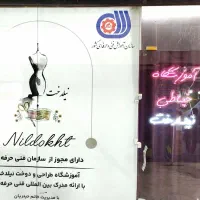 اموزشگاه خیاطی نیلدخت|خدمات آموزشی|فردیس, قریشی|دیوار