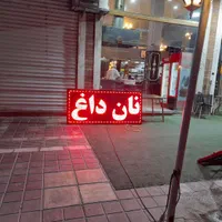 تعمیرات تابلوروان و برنامه تابلو روان تابلو LED|خدمات پیشه و مهارت|اندیشه, اندیشه فاز ۱|دیوار