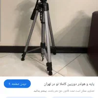 سه پایه دوربین ژاپنی اصل
