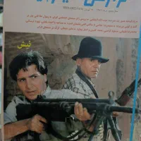 مجله سینمایی گزارشفیلم دهه ۷۰|مجلات|آمل, |دیوار