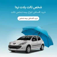 بیمه شخص ثالث اقساطی 12 ماه