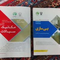 کتابها کارشناسی ارشد سری عمران و عمران پایه زرفام|کتاب و مجله آموزشی|تهران, پرستار|دیوار