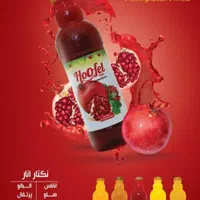 نمایندگی رسمی  آبمیوه برند هوفل|عمده‌فروشی|مشهد, شهرک شیرین|دیوار
