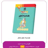 تشریحی های نشر الگو جدید جدید|کتاب و مجله آموزشی|اصفهان, عباس‌آباد|دیوار