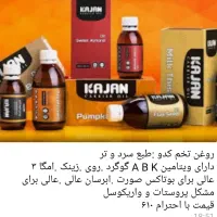 نمایندگی روغنهای درمانی وخوراکی|آرایشی، بهداشتی، درمانی|فریمان, |دیوار