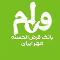 خرید و فروش وام مهر ایران و مهربانی بانک ملی