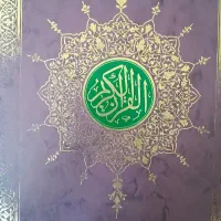 ختم قران کریم