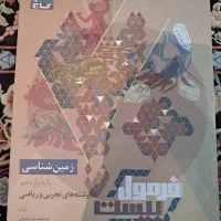 فرمول بیست زمین شناسی