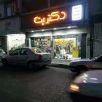 استخدام منشی - پت شاپ