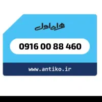 سیمکارت اعتباری همراه اول