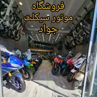 فروش اقساط موتور در اقساط ۱ الی ۱۸ ماه