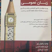 مرجع لغات زبان عمومی