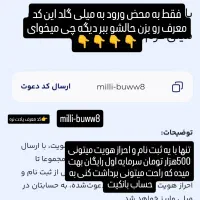 کد دعوت ۵۰۰هزار تومان رایگان