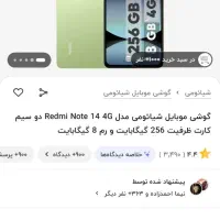 گوشی شیامی
