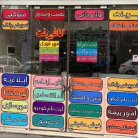 کافی نت آنلاین|خدمات رایانه‌ای و موبایل|همدان, |دیوار