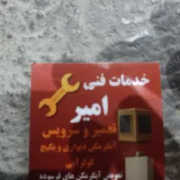 فروش و تعمیر آبگرمکن. تعمیر پکیج . تعمیر کولر آبی