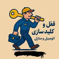 قفل و کلید سازی ،کلید سازی ، دزدگیر|خدمات پیشه و مهارت|مشهد, سیس‌آباد|دیوار