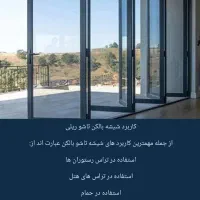 اجرای شیشه بالکنی سکوریت جمعشو (آکاردئونی)|مصالح و تجهیزات ساختمان|اراک, |دیوار