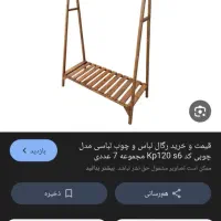 رگال چوبی درحدنو