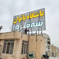 کارگاه تابلوسازی کامپوزیت چلنیوم طراحی و اجرای نما|خدمات پیشه و مهارت|پرند, |دیوار