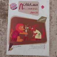 ریاضی و علوم هشتم|کتاب و مجله آموزشی|تهران, امیریه|دیوار