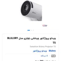 ویدیو پروژکتور t5|تلویزیون و پروژکتور|بندرعباس, |دیوار