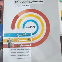 کتاب شیمی کنکور|کتاب و مجله آموزشی|اصفهان, جلفا|دیوار