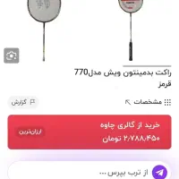 راکت بدمینتون فروش فوری|اسباب‌بازی بچه|سنندج, |دیوار