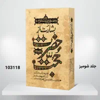 کتاب حضرت حجت عج و بشارت از...|کتاب و مجله مذهبی|قم, دورشهر|دیوار