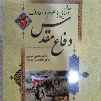 کتاب دفاع مقدس دانشگاهی