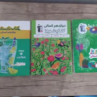 کتاب نوروز دوازدهم و یازدهم ـ تابستان ۳