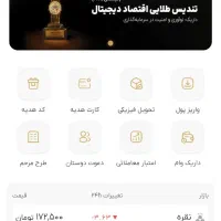 ۱۰ سوت طلا هدیه بگیر