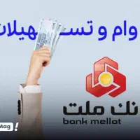 خریدوفروش کلیه وام های بانکی/۴و۲۳ درصد/مهربانی ملی|خدمات مالی، حسابداری، بیمه|شاهرود, |دیوار