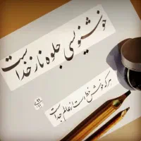 خوش نویسی دعا