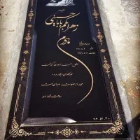 سنگ  قبر  (251) امیر|عمده‌فروشی|کرج, بهشت سکینه|دیوار