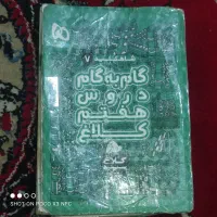 گاج پایه ی هفتم