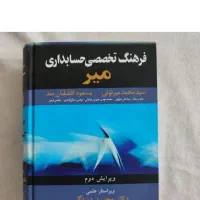 لغت نام میر.زبان تخصصی حسابدار.reading skillfully