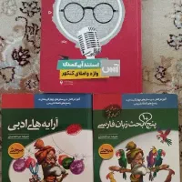 کتاب های کمک درسی فارسی برای کنکور