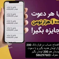 هدیه افتتاح حساب فرازبانک، بلوبانک و ویپاد