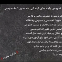 تدریس خصوصی پایه های ابتدایی