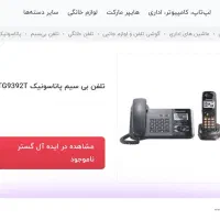 تلفن بی سیم پاناسونیک