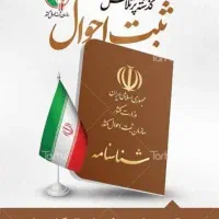 انجام امورشناسنامه